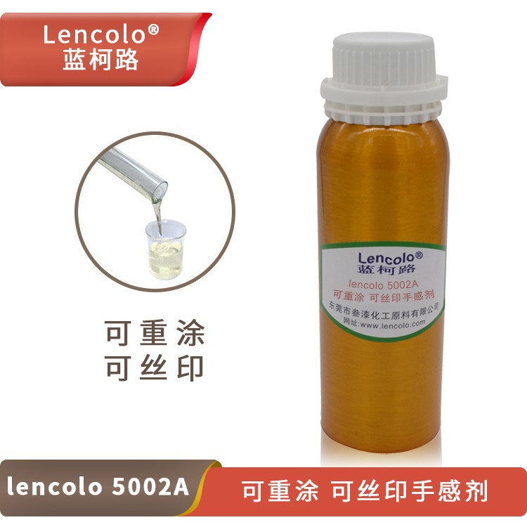 Lencolo 5002A可重涂，可絲印手感劑.jpg