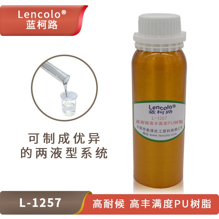 L-1257 高耐候、高豐滿度PU樹脂.jpg