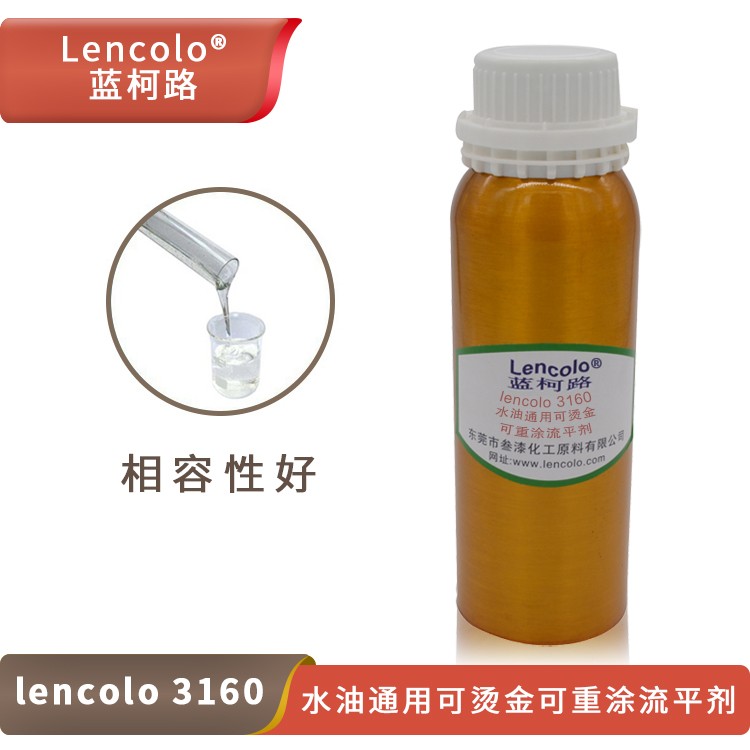 Lencolo 3160 水油通用可燙金，可重涂流平劑.jpg