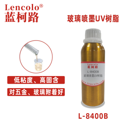 L-8400B 玻璃噴墨UV樹脂 真空鍍膜 五金陶瓷油墨 3D打印