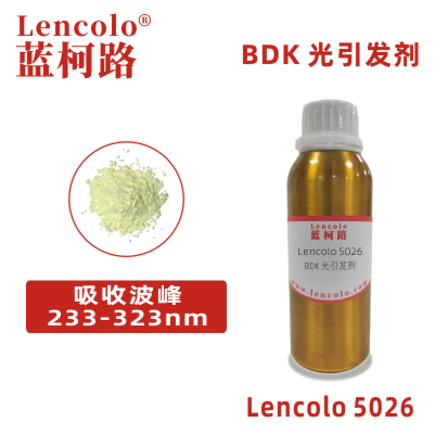Lencolo 5026（BDK) 光引發(fā)劑 光敏劑 地板、塑料、光導(dǎo)纖維、光盤涂料 電路板用的光固化阻焊油墨 光固化標(biāo)志油墨