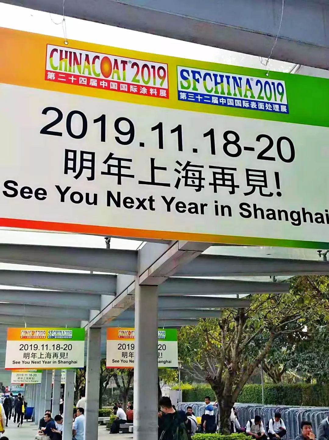 叁漆化工——第23屆國際涂料展，圓滿結(jié)束！-15.png
